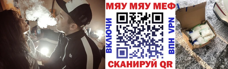МЯУ-МЯУ кристаллы  Купить закладки  Краснокаменск 
